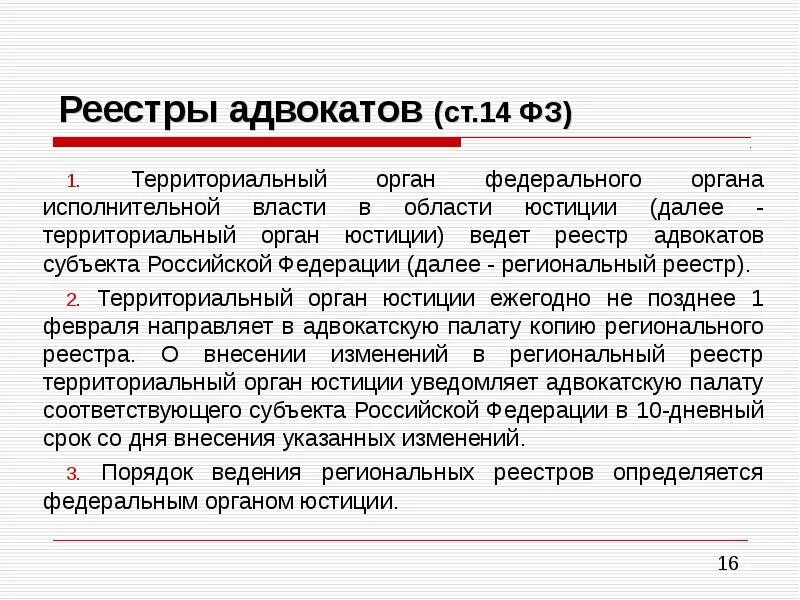 Реестр юристов. Реестр адвоката по фамилии. Реестр адвокатов. Адвокатская палата москвы. Реестр адвокатов.
