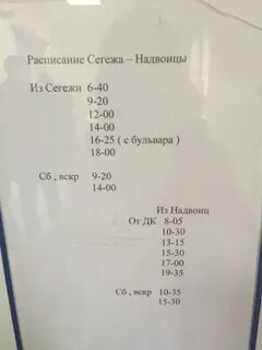 График сегежа