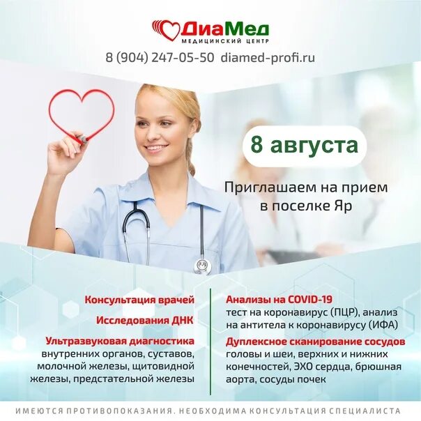 Запись на прием яр