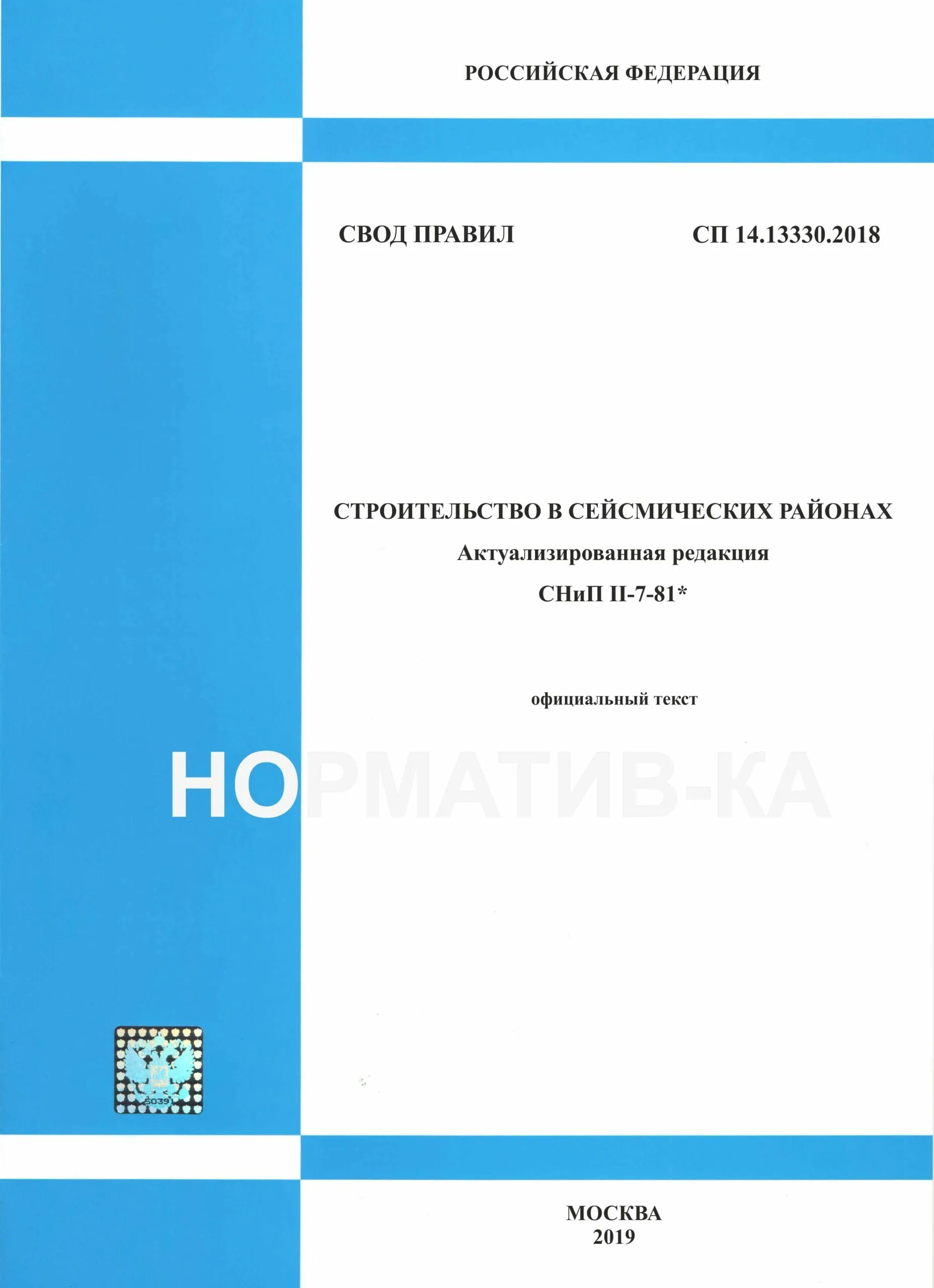 Сп 75.13330 статус. СП 4.13130.2013 таблица 14. СП 333.1325800.2020. СП4.13130.2020 противопожарные нормы. СП 482.1325800.2020.