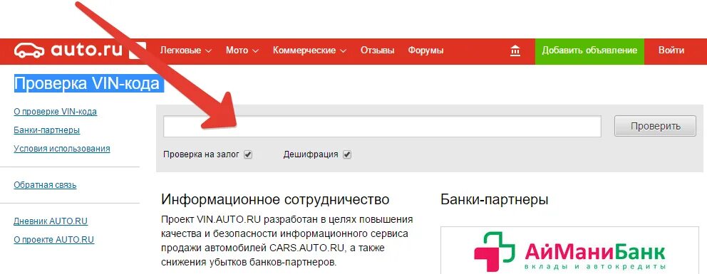 Проверка автомобиля по VIN коду. Авто ру проверка. Авто ру проверка авто по вин. Бесплатный сайт пробить вин