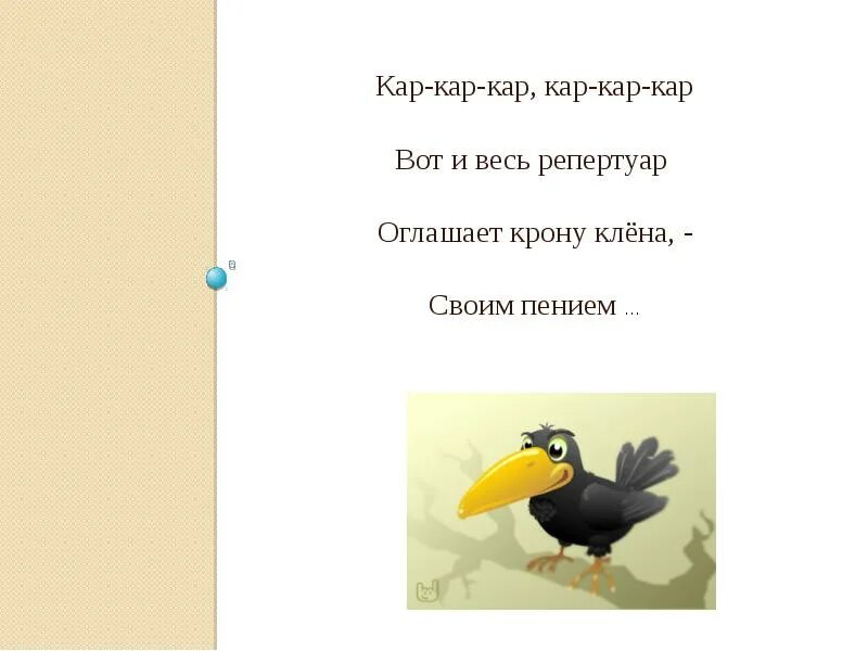 Кар кар дульчик. Данкар кирса. Ворона каркает. Алиса найди кар кар. Данкар и карамбейби.