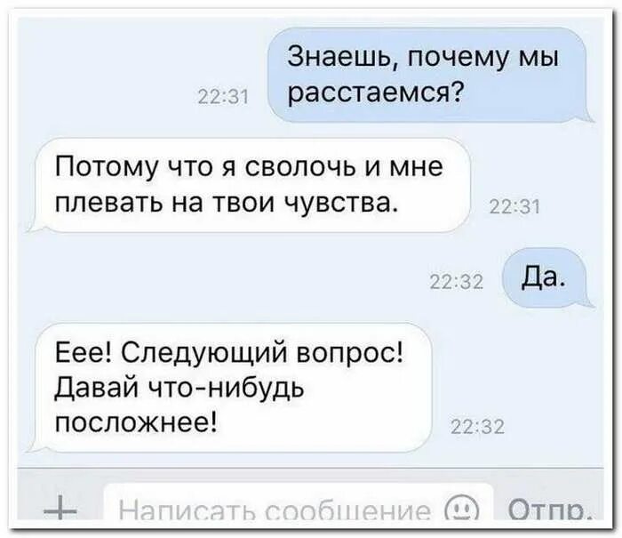 Переписка в социальных. Прикольные скрины. скрины смешных переписок. переписка расставание. смешные переписки с парнем.