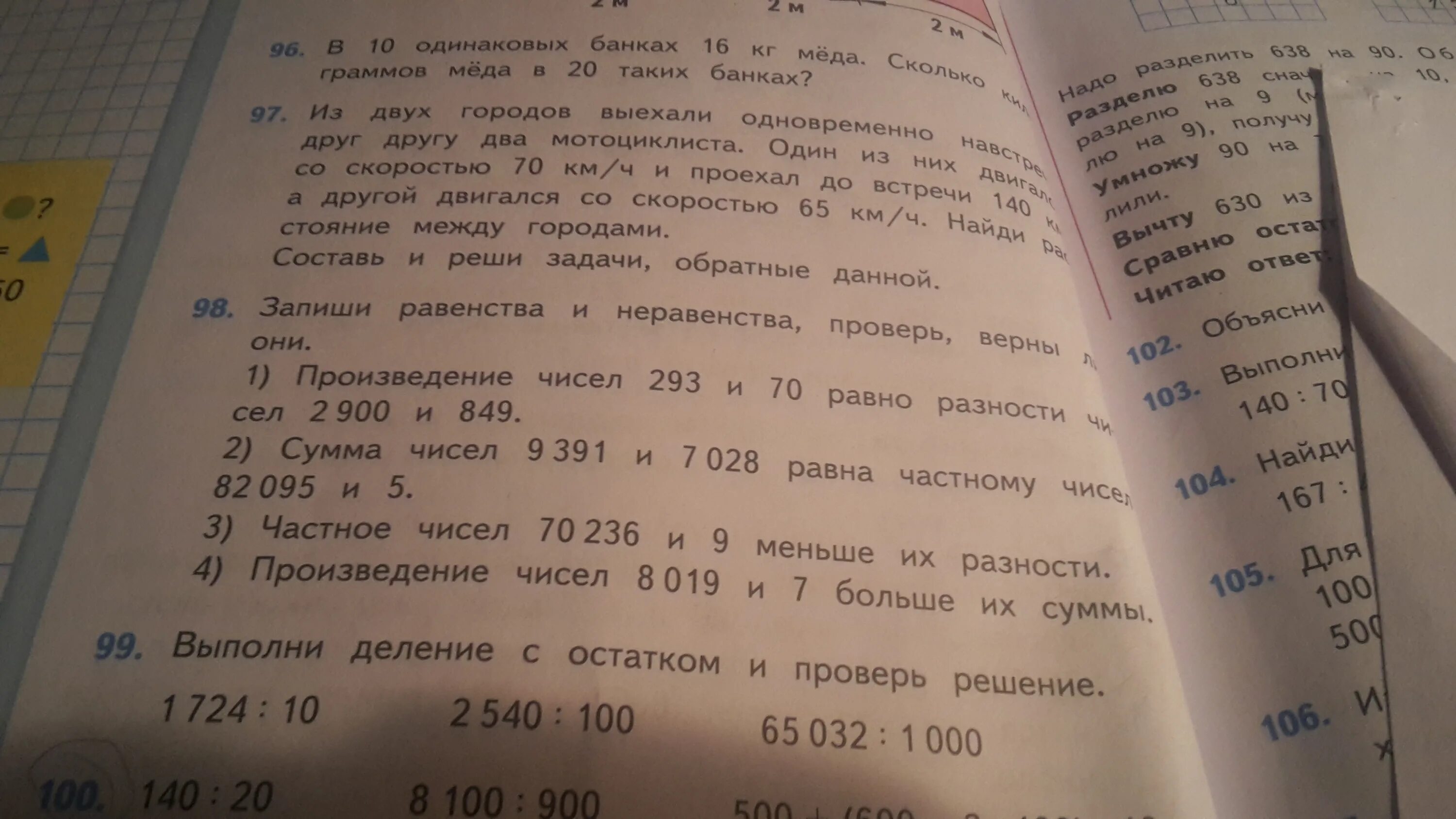 Проверь верны ли равенства и неравенства. Запиши неравенства и проверь верны ли они. Запиши равенства и неравенства и проверь. Запиши равенства и неравенства проверь верны ли.