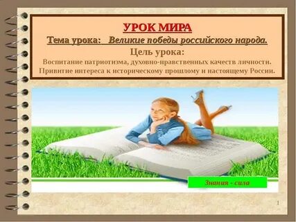 Урок мир книги