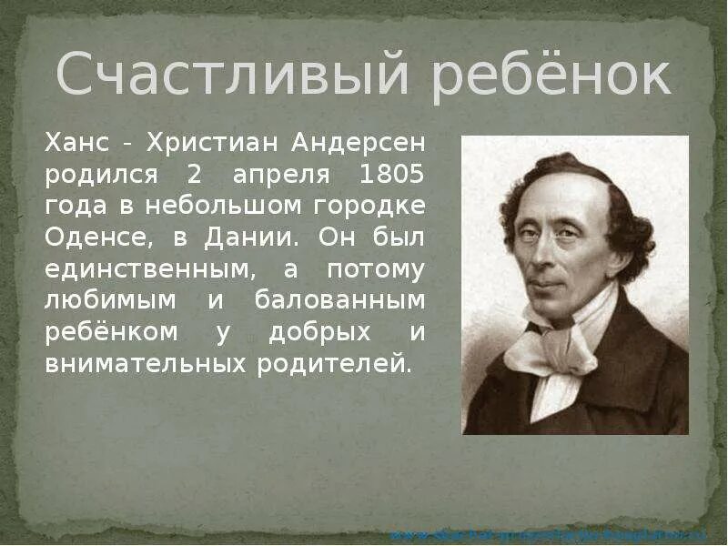 Сообщение об андерсене. Ханс Кристиан Андерсен 4 класс.