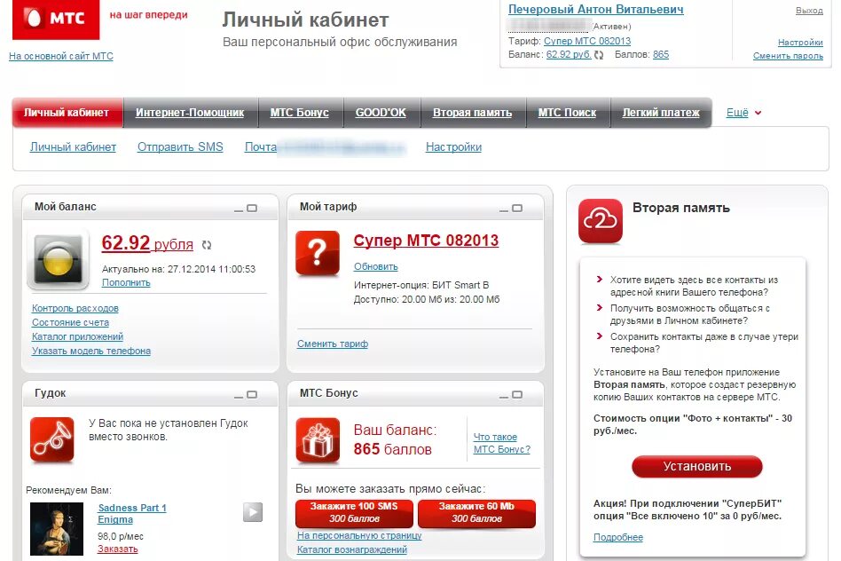 Мтс кабинет интернет. МТС личный кабинет. Личном кабинете МТС. Номер личного кабинета МТС. Л И Ч Н Ы И К А Б А Н М Т С.