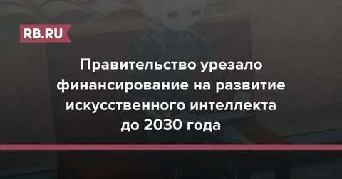 Стратегия развития искусственного интеллекта 2030