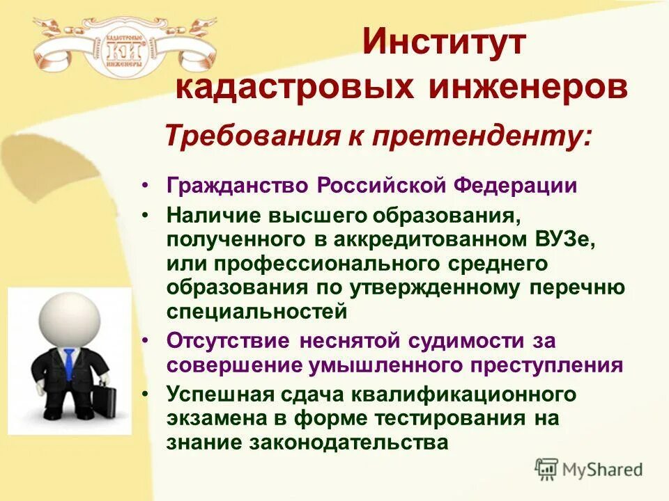 качества кадастрового инженера. с днем кадастрового инженера открытка. рекомендации по совершенствованию работы. требования к деятельности кадастрового инженера. инженер кадастра.
