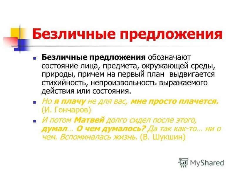 Безличная категория. Слова категории состояния обозначают. Безлично-предикативные слова. Безличные предложения с словом категории состояния. Безличная категория.