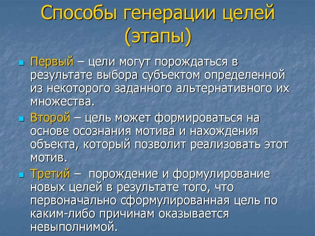 Методы генерации. Способы генерации. метод генерации идей этапы. способы для генерации целей. метод генерирования.