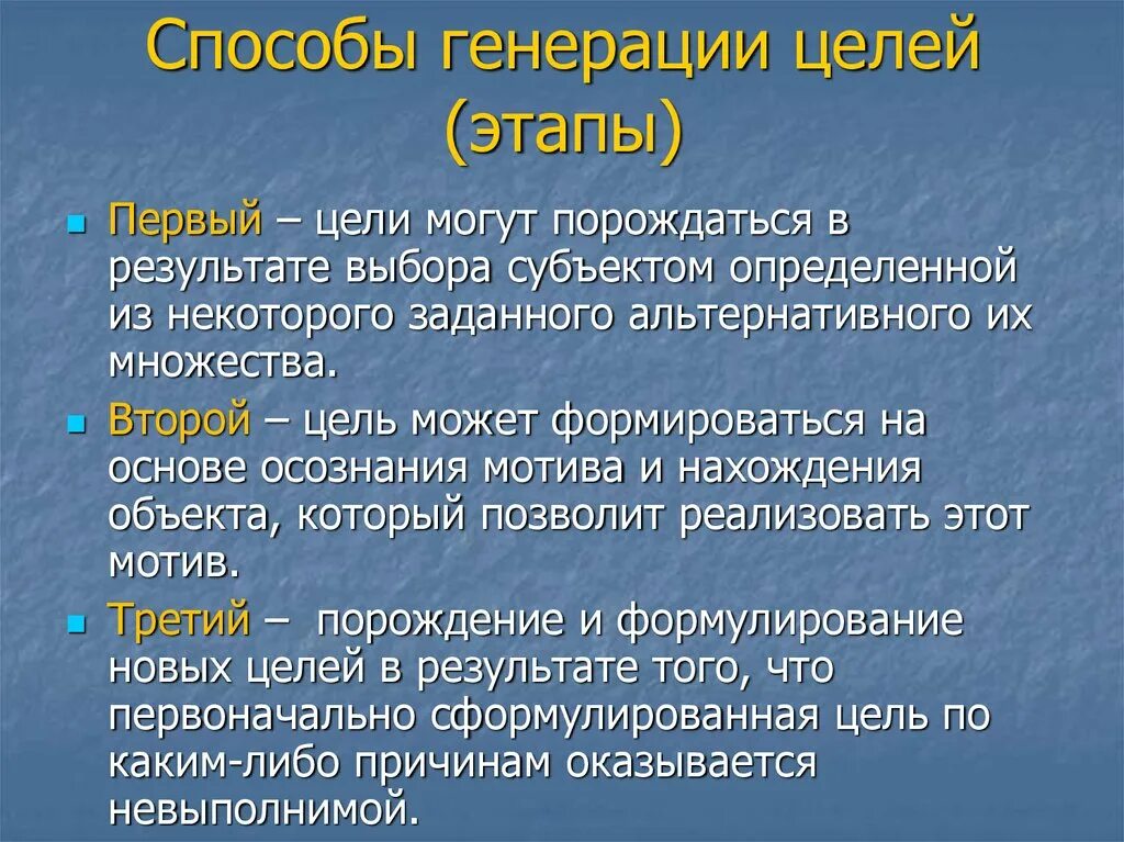 Способы генерации. Метод генерации идей этапы. Способы для генерации целей. Цель этапа генерации. Способы генерирования