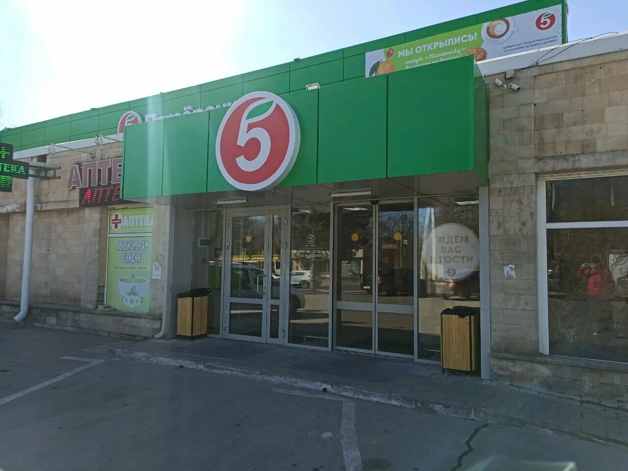 Жмайлова 21 ростов-на-дону. Пятерочка ростов. Первая пятёрочка 1999. Пятерочка ростов на дону график работы. Пятерочка ростов на дону график работы.