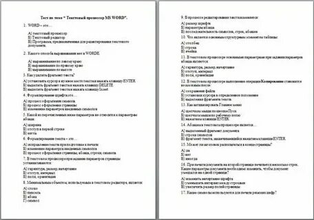 Тест по теме текстовый редактор 7 класс