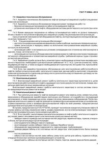 Инструкция по электромеханика по лифтам