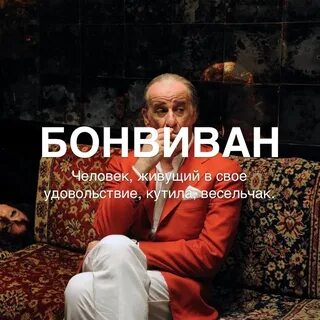 Бонвиван
