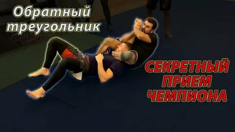 Обратный треугольник