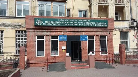 Государственное учреждение региональное отделение