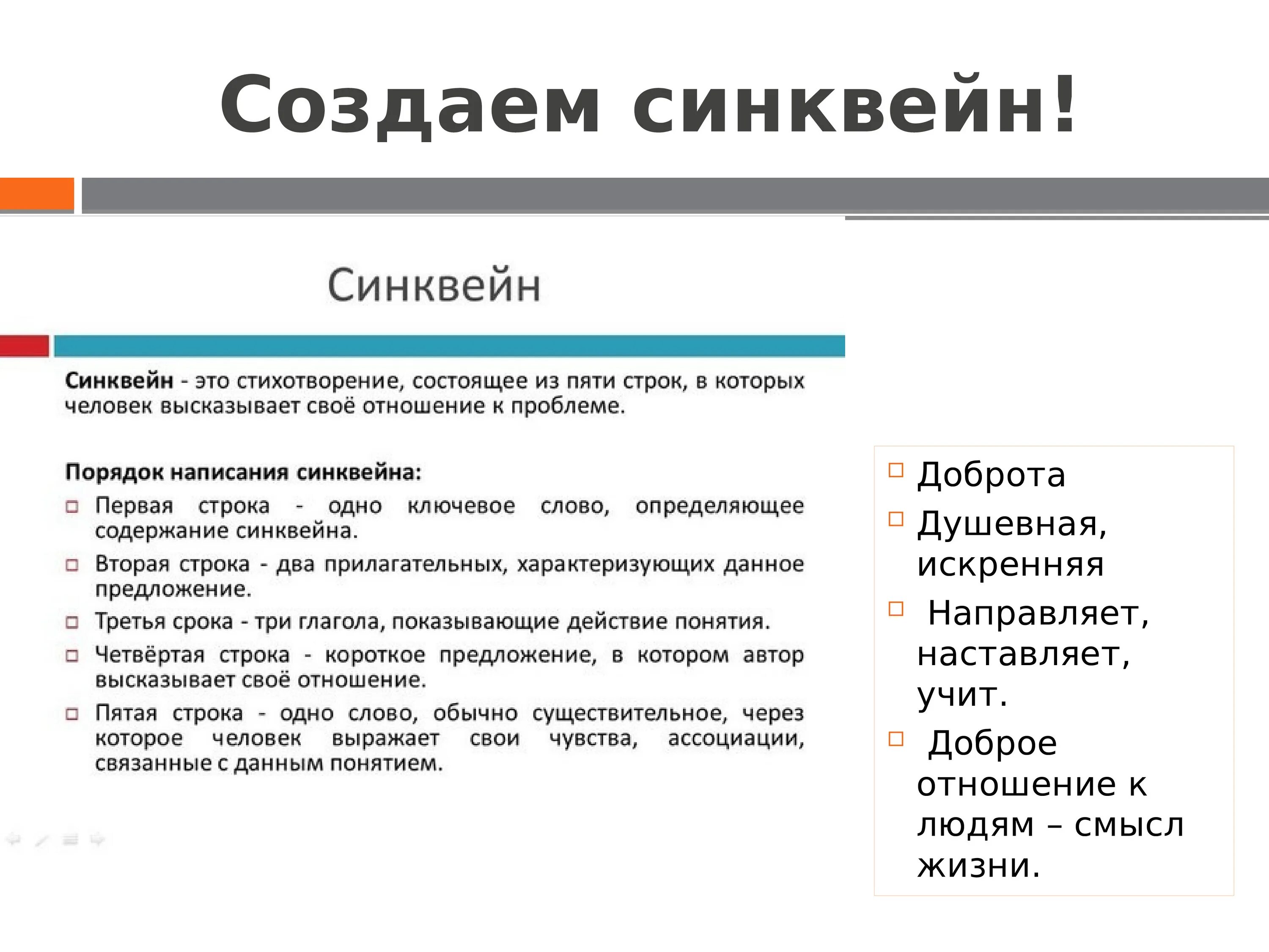 Синквейн уроки французского главный герой. Синквейн доброта. Синквейн доброе слово. Синквейн на тему доброта. Написать синквейн доброта.