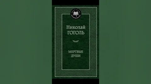 Гоголь аннотация