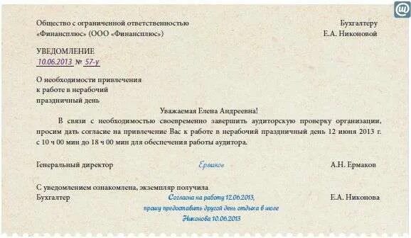 Сколько отгулов за работу в выходной день. Служебная записка о привлечении к работе в выходной. Пример служебной Записки на работу в выходной день. Примеры служебных записок на выход в выходной день. Cke;t,YFZ pfgbcrf j DS[JLT YF HF,JN D DS[jlyjq.