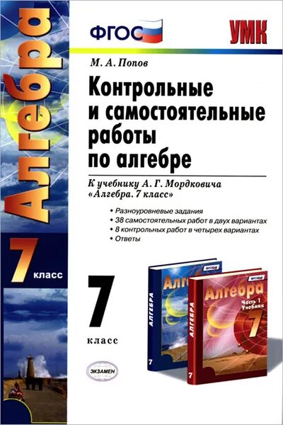 Алгебра 7 класс контрольная работа стр 31. Алгебра 7 класс контрольная работа стр 31