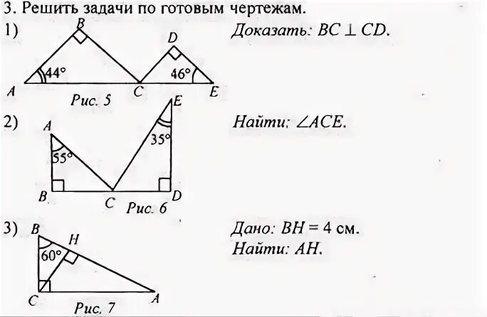 Задачи на треугольники 7 класс геометрия. Прямоугольный треугольник задачи на готовых чертежах 7 класс. Треугольники 7 класс задачи на готовых чертежах. Решение задач по готовым чертежам 7 класс геометрия ответы.