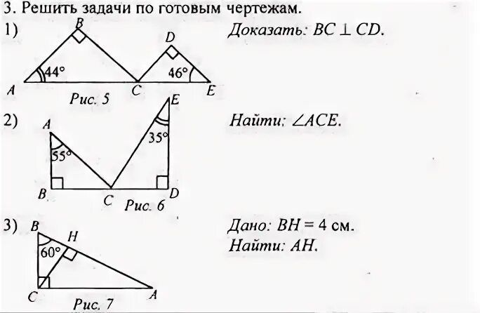 Геометрия 7 9 класс атанасян 1163. Задачи на треугольники 7 класс геометрия. Прямоугольный треугольник задачи на готовых чертежах 7 класс. Треугольники 7 класс задачи на готовых чертежах. Решение задач по готовым чертежам 7 класс геометрия ответы.