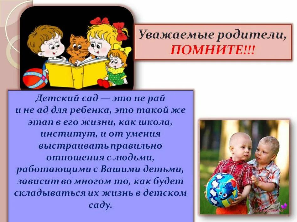 В детском саду не уважают родителей