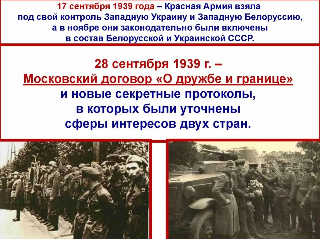 17 Сентября 1939 событие Беларуси. 17 Сентября 1939 года. 17 Сентября 1939 года событие. Красная армия в Западной Белоруссии 1939. Третий период войны победа ссср в великой