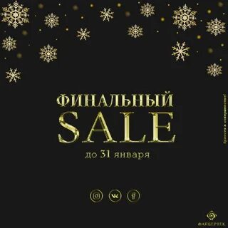 Провожаем январь