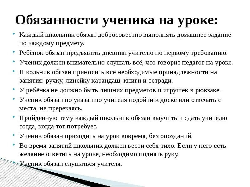 Что должен ребенок в 1 7. Обязанности ученика на уроке. Обязанности школьников. Обязанности ученика в школе. Обязанности ученика на уроке в школе.