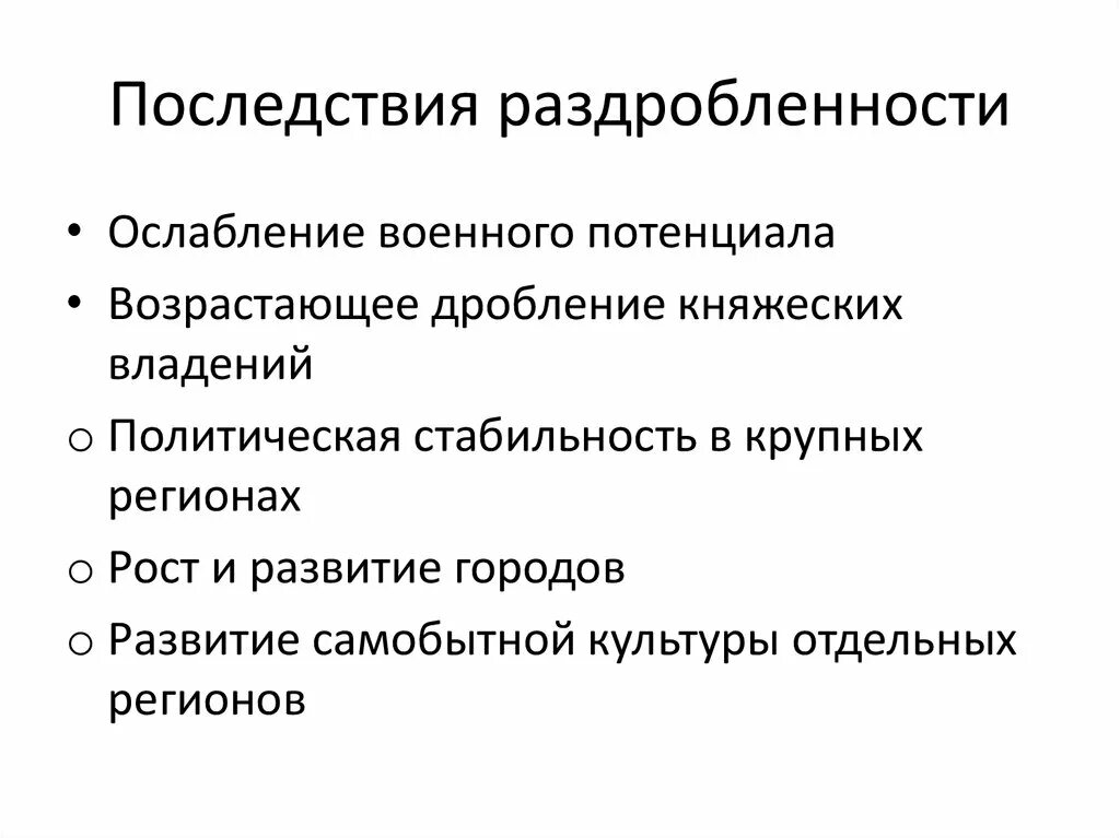 Последствия феодальной раздробленности в Италии. Последствия феодальной раздробленности в Германии. Политическая раздробленность Германии. Причины раздробленности Италии. Последствия начала раздробленности