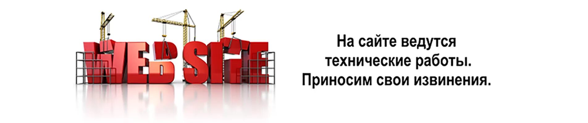 Почему написано ведутся работы. Технические работы. Технические работы на сайте. Ведутся работы на сайте. Ведутся технические работы.