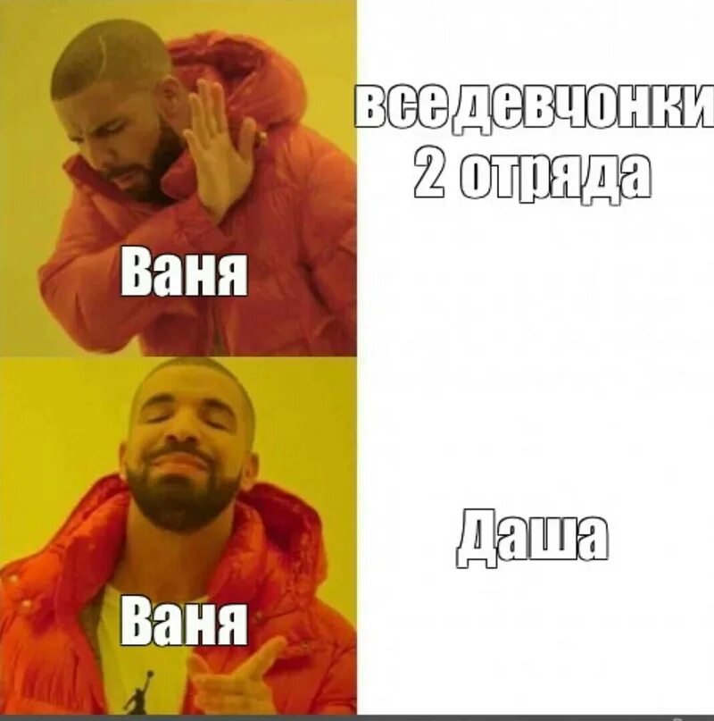 Мемы про Ваню смешные. Ваня Мем.