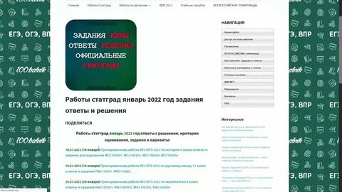 Впр 2023 сайт 100ballnik