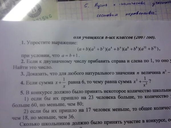 - 8с-4 -4 упростить выражение. Упростите выражение а-8/а+8 а+8/а-8. Упростите выражение 8-b 8+b -8b 8b+8. 3a+4b при a 8 b -2.