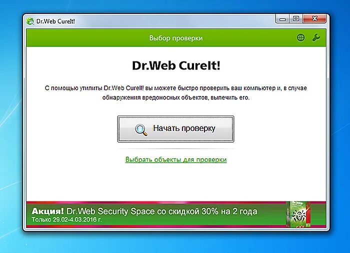Утилита доктор веб. Dr web CUREIT нашел вирус. Доктор веб все вредоносные объекты удалены. Dr web просит перезагрузить компьютер. Dr web cureit 7
