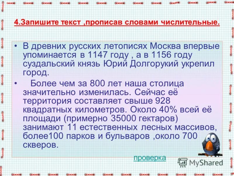 Спишите текст запишите числительные словами