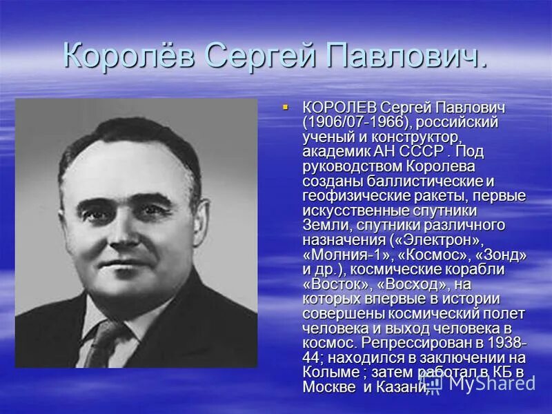 Картинки королев. Сергей королёв ученый. Сергей Павлович королёв (1906-1966). Королев ученый Сергей Павлович. Королёв Сергей Павлович 1906.