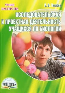 Учись учиться биология