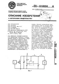 Генератор строчной