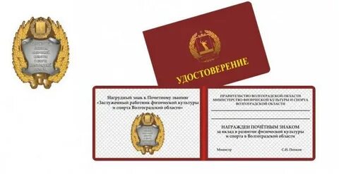 Заслуженный работник физической культуры