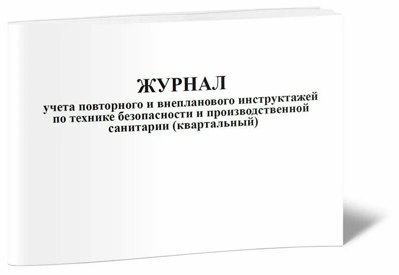 Журнал внепланового инструктажа по охране труда. Журнал внепланового инструктажа по охране труда. Журнал проведения внеплановых инструктажей. Журнал проведения внеплановых инструктажей. Журнал проведения внеплановых инструктажей.