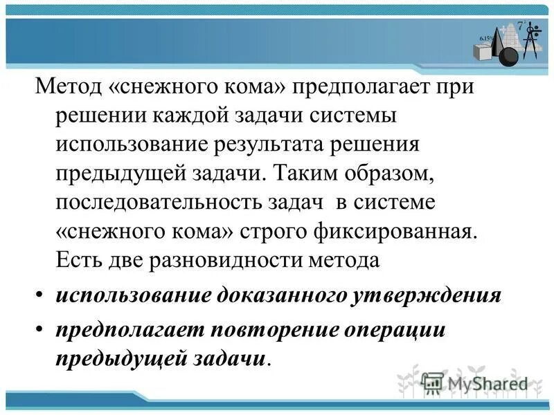 Способы конструирования уроков. Решение творческих задач с элементами конструирования. Задачи проектирования и конструирования. Методы конструирования изделий. Задачи по конструированию в средней группе.