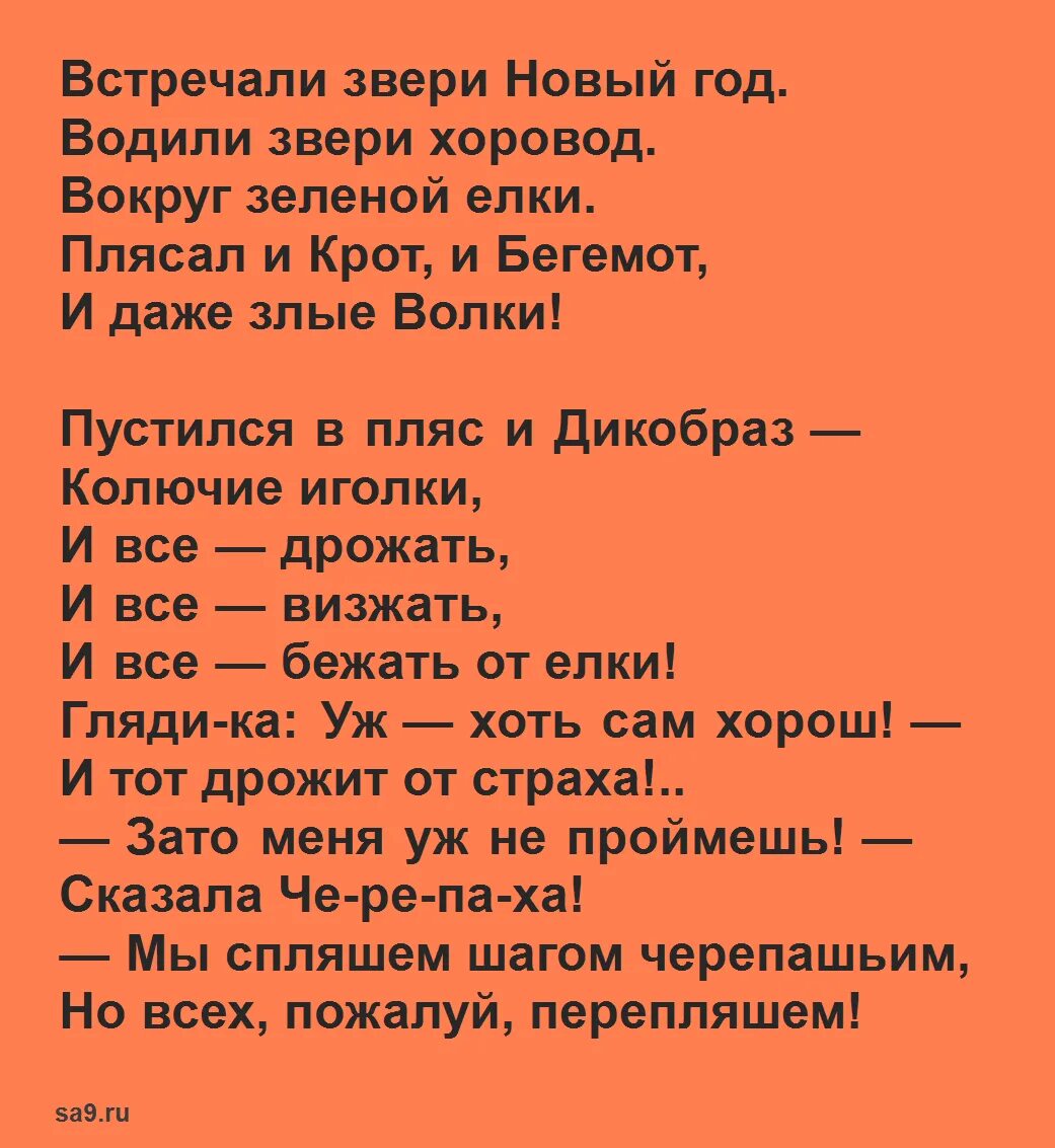 Стихи Заходера встречали звери новый год. Заходер новый год. Новогодние стихи Заходера. Стояли звери около двери в них