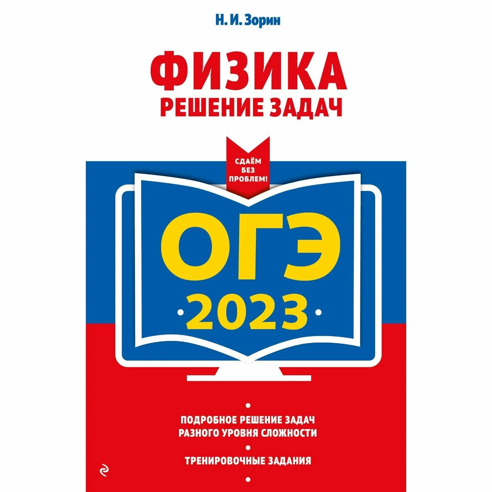 Сенина сборник 2023. Демидова физика ЕГЭ 2023. ОГЭ Обществознание 2022 сборник заданий. Книги ОГЭ 2022. Книжка ОГЭ по русскому языку 2022.