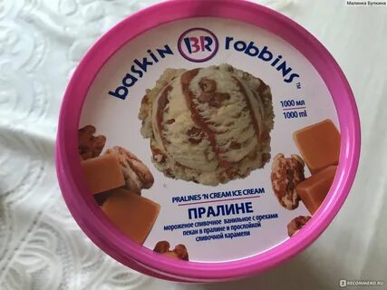 Пломбир с грецким орехом и мягкой карамелью