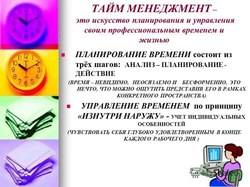 Техники тайм-менеджмента. Управление временем тайм-менеджмент. Техника тайм менеджмента. Принципы тайм менеджмента презентация.