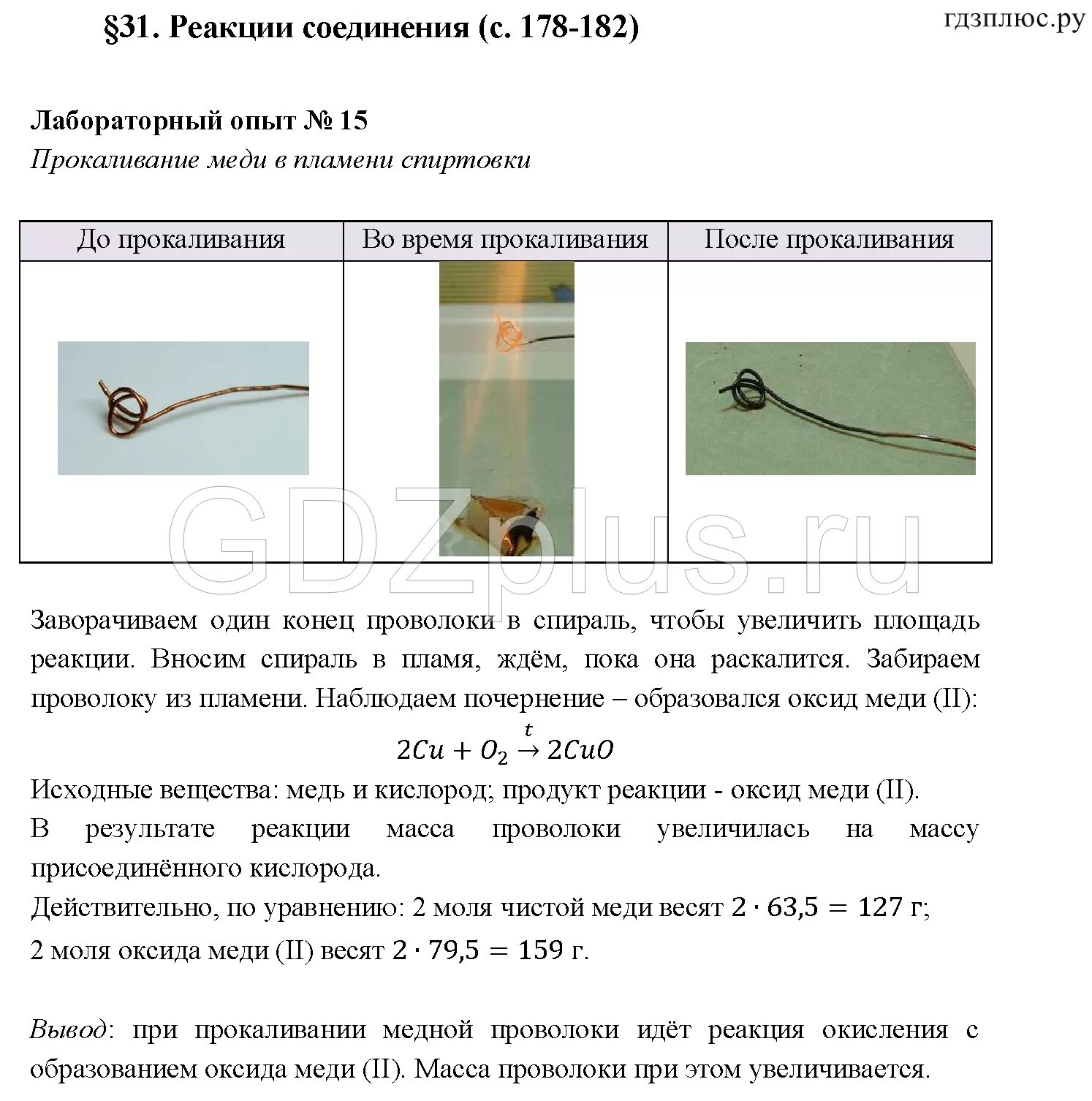 Лабораторный опыт 8 класс. Опыт прокаливания медной проволоки. Прокаливание медной проволоки в пламени спиртовки. Опыт прокаливание меди в пламени спиртовки. Медная проволока в пламени спиртовки.